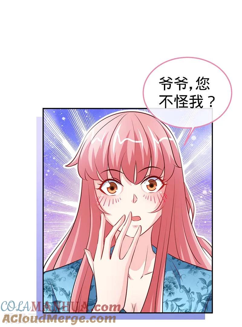极品辣妈不好惹 第97话 你是爷爷最大的骄傲 第5页