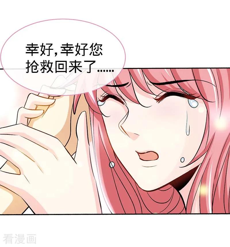 极品辣妈不好惹 第97话 你是爷爷最大的骄傲 第10页