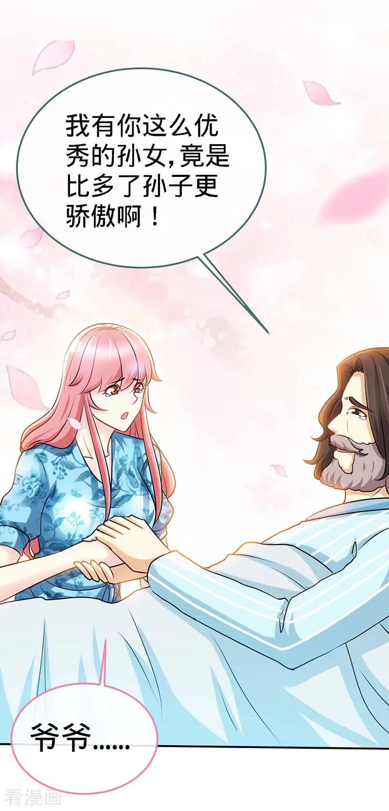 极品辣妈不好惹 第97话 你是爷爷最大的骄傲 第8页
