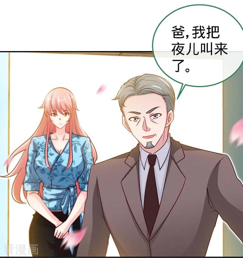 极品辣妈不好惹 第97话 你是爷爷最大的骄傲 第2页