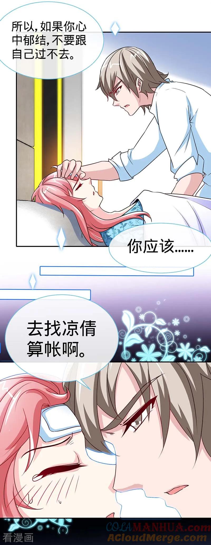 极品辣妈不好惹 第97话 你是爷爷最大的骄傲 第21页