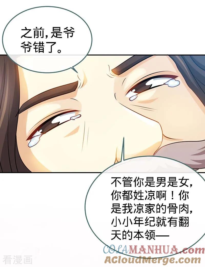 极品辣妈不好惹 第97话 你是爷爷最大的骄傲 第7页