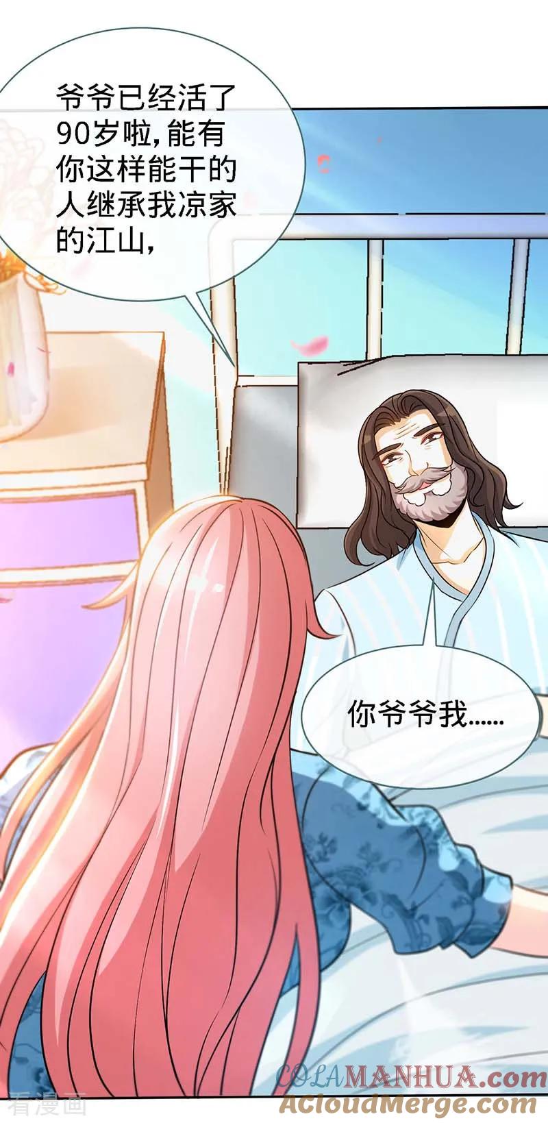 极品辣妈不好惹 第97话 你是爷爷最大的骄傲 第13页