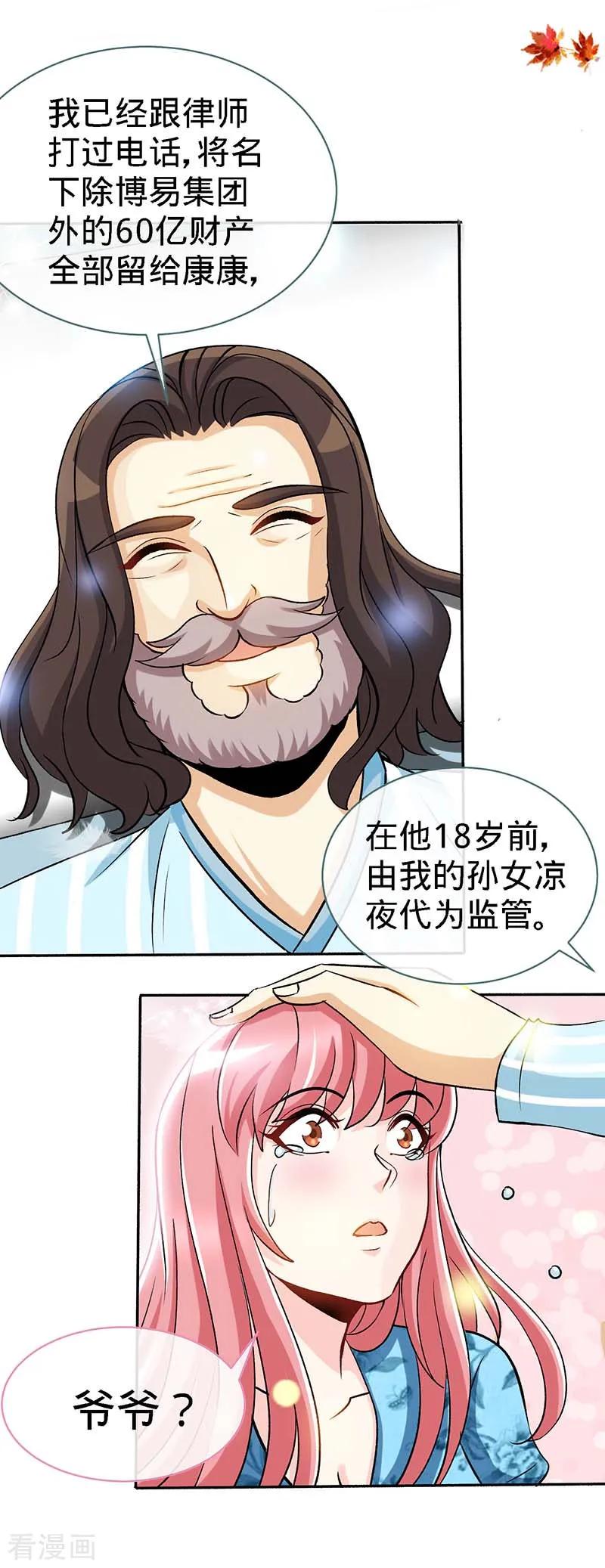 极品辣妈不好惹 第97话 你是爷爷最大的骄傲 第12页