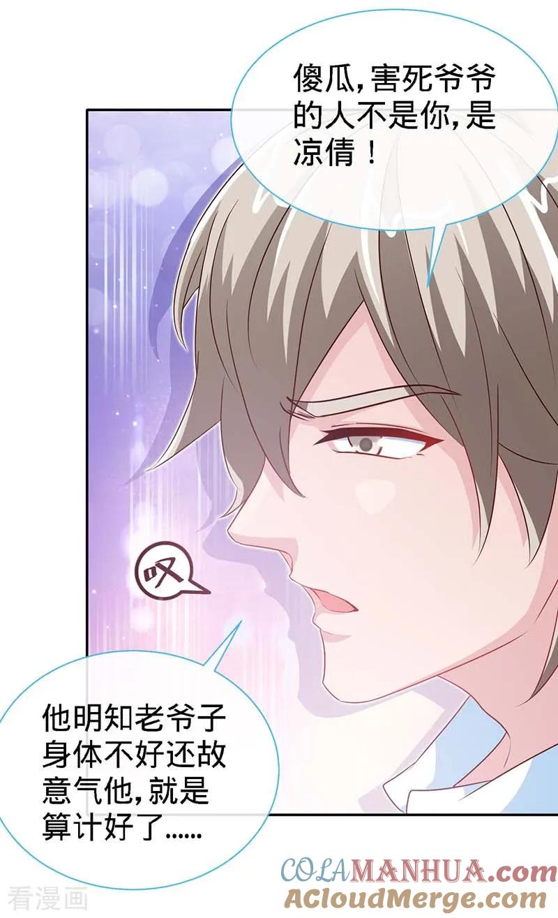 极品辣妈不好惹 第97话 你是爷爷最大的骄傲 第19页