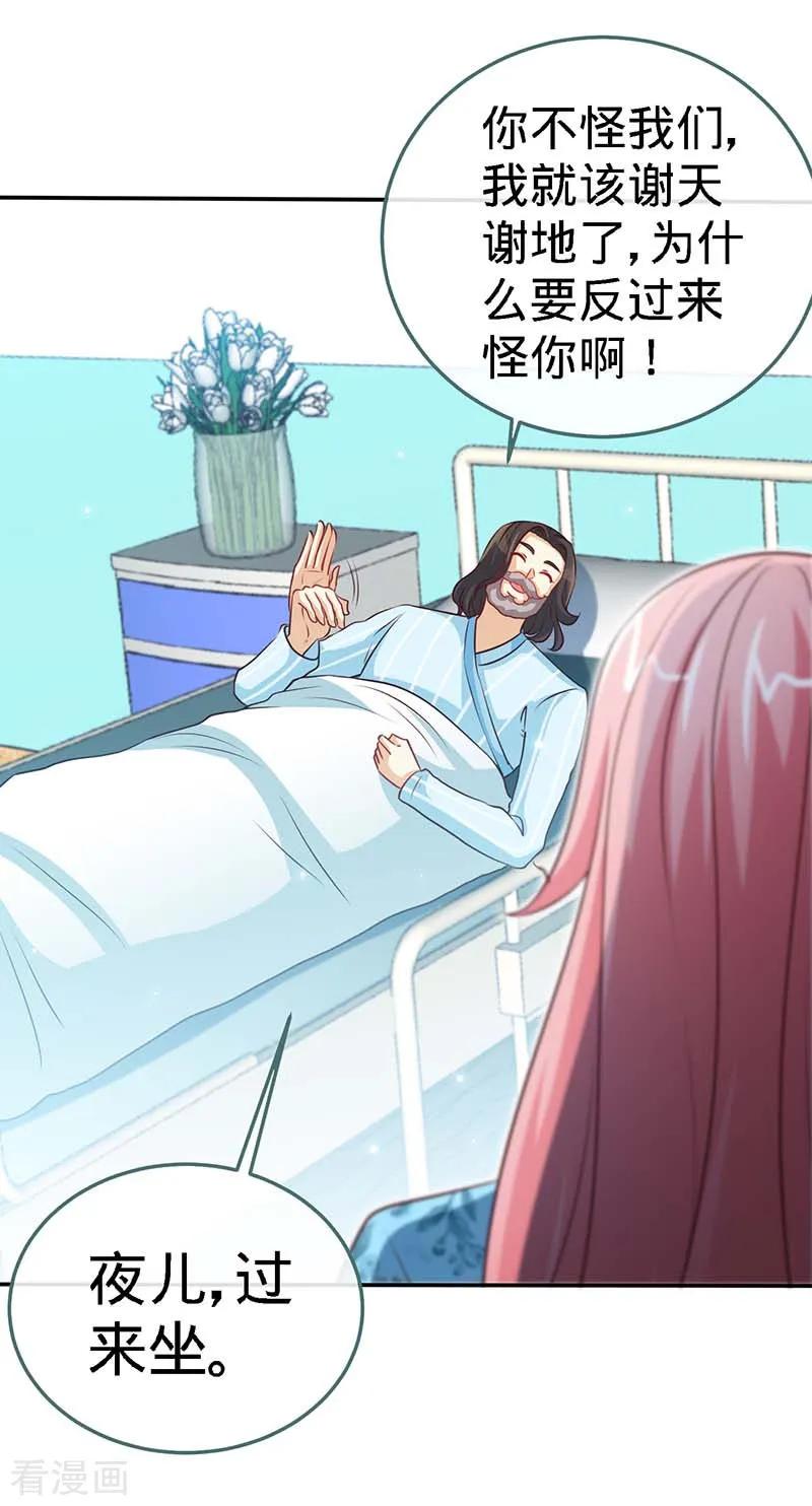 极品辣妈不好惹 第97话 你是爷爷最大的骄傲 第6页