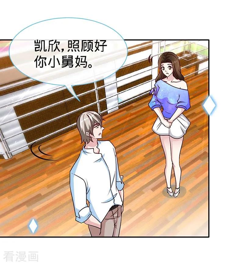 极品辣妈不好惹 第97话 你是爷爷最大的骄傲 第26页
