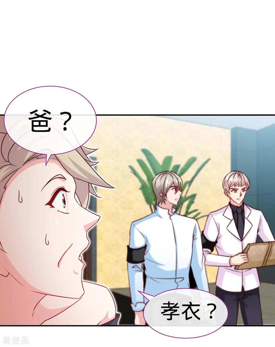 极品辣妈不好惹 第98话 大闹灵堂 第26页