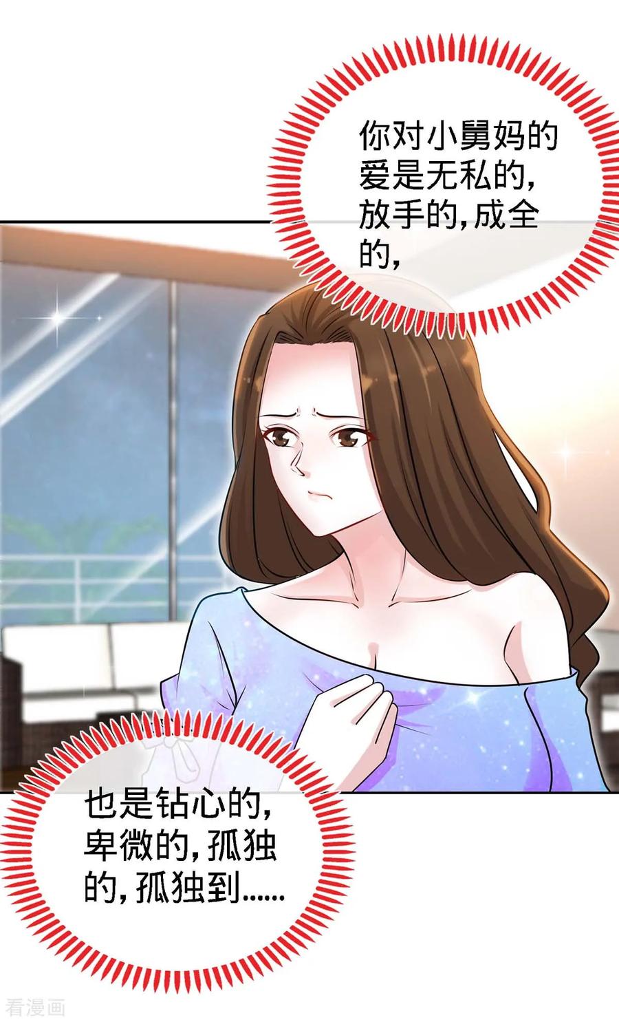 极品辣妈不好惹 第98话 大闹灵堂 第12页