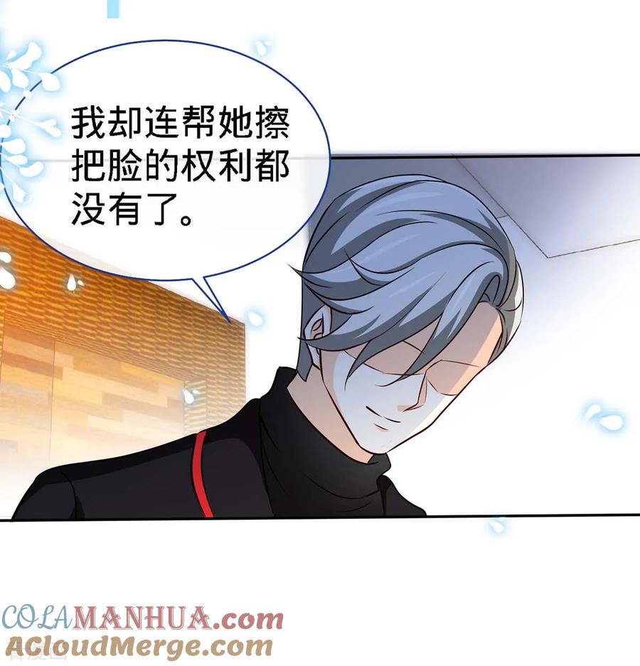极品辣妈不好惹 第98话 大闹灵堂 第5页