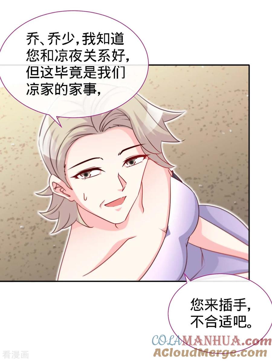 极品辣妈不好惹 第98话 大闹灵堂 第23页