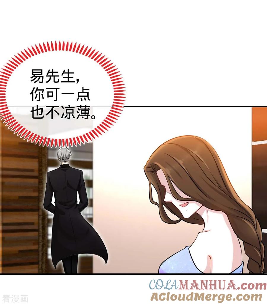 极品辣妈不好惹 第98话 大闹灵堂 第11页