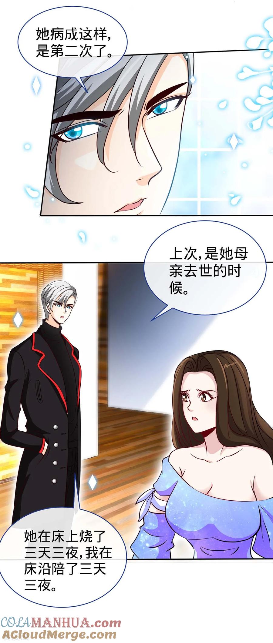 极品辣妈不好惹 第98话 大闹灵堂 第3页