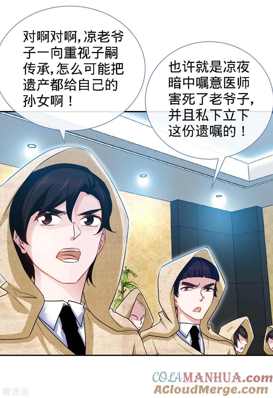 极品辣妈不好惹 第98话 大闹灵堂 第17页