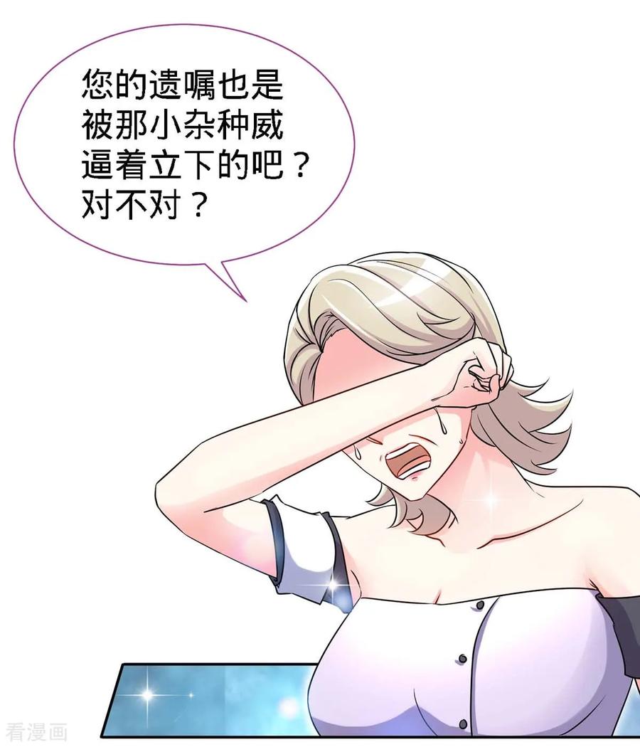 极品辣妈不好惹 第98话 大闹灵堂 第16页