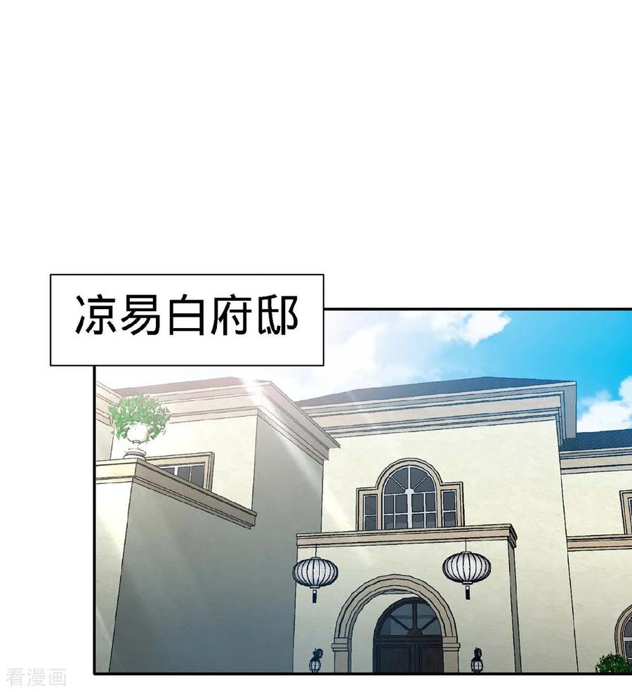 极品辣妈不好惹 第98话 大闹灵堂 第14页