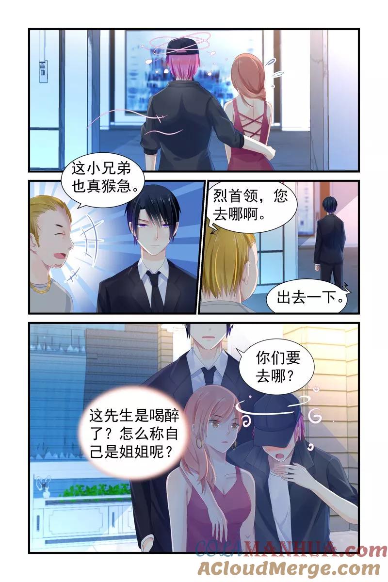 《极品辣妈好V5》第8话 第4页