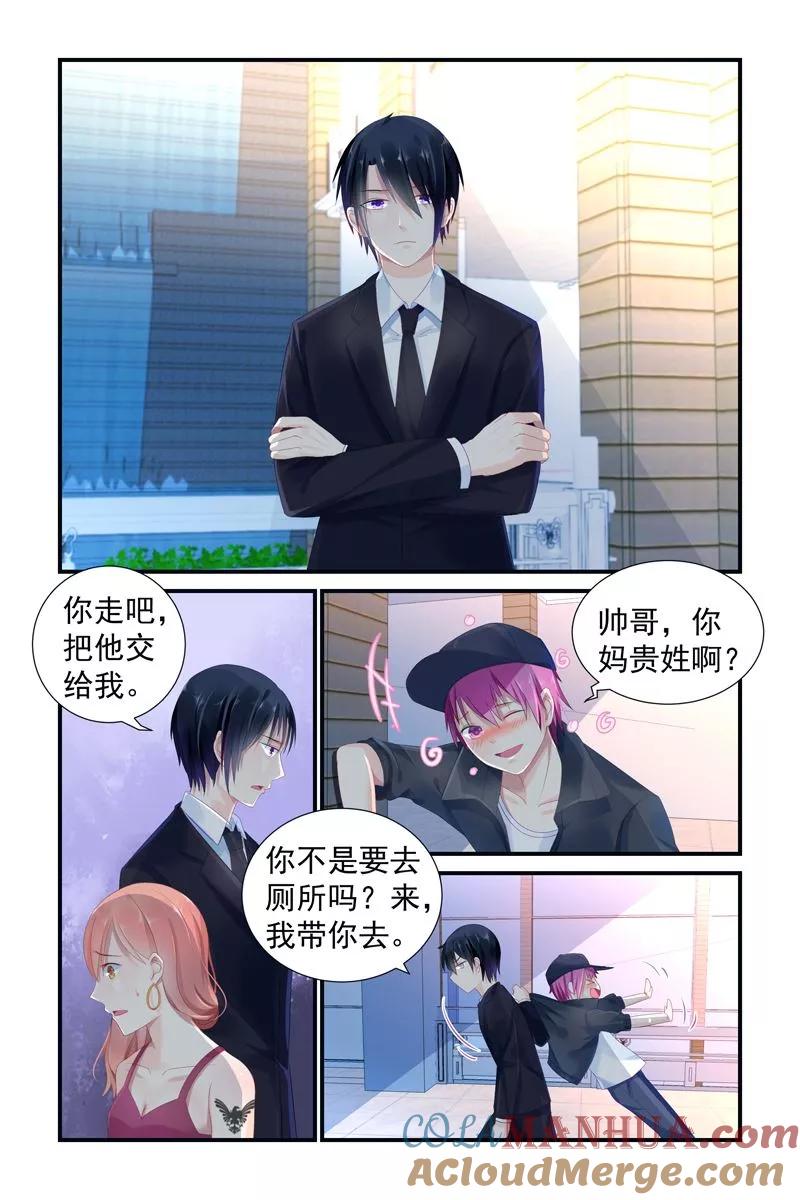 《极品辣妈好V5》第8话 第5页