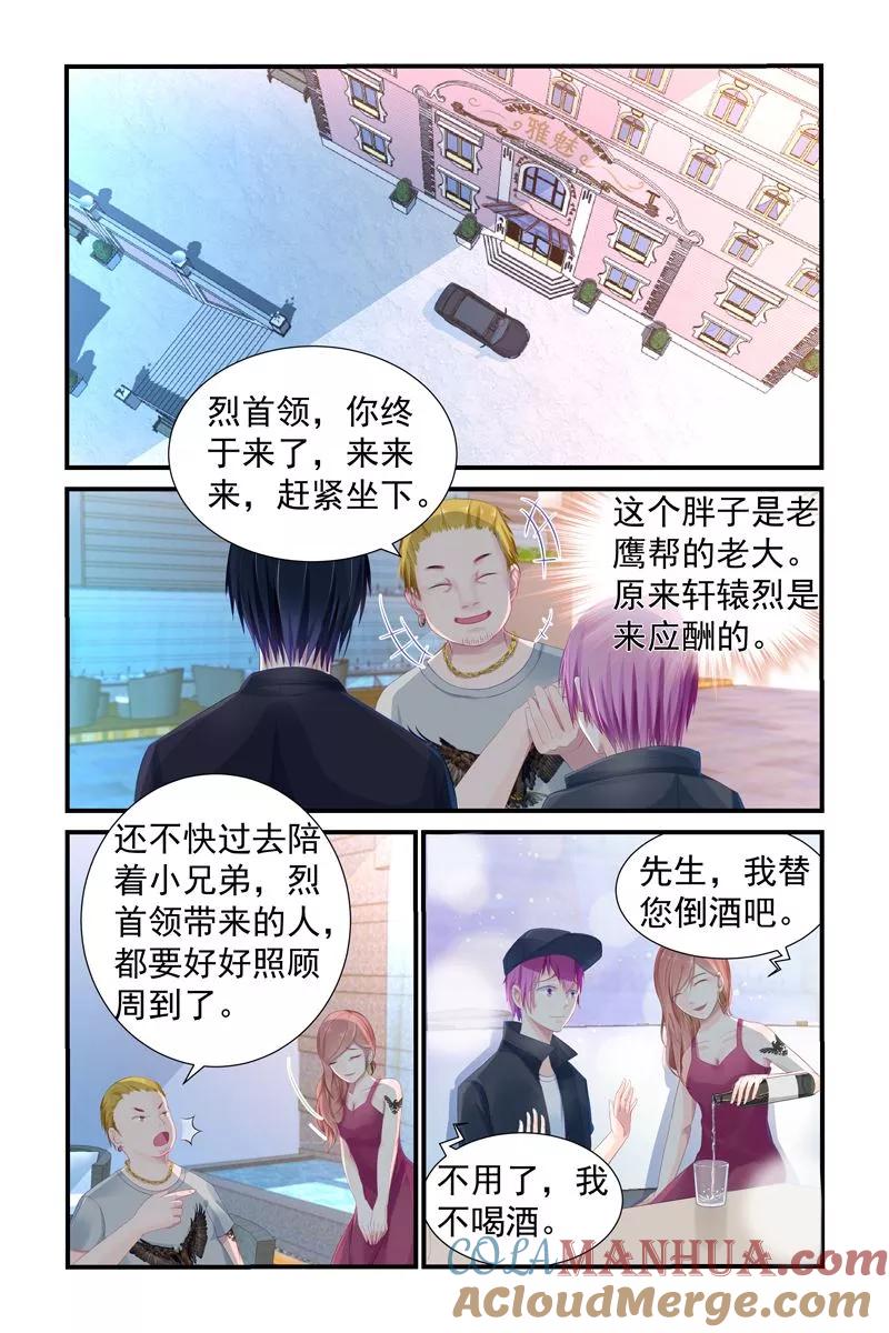 《极品辣妈好V5》第8话 第2页