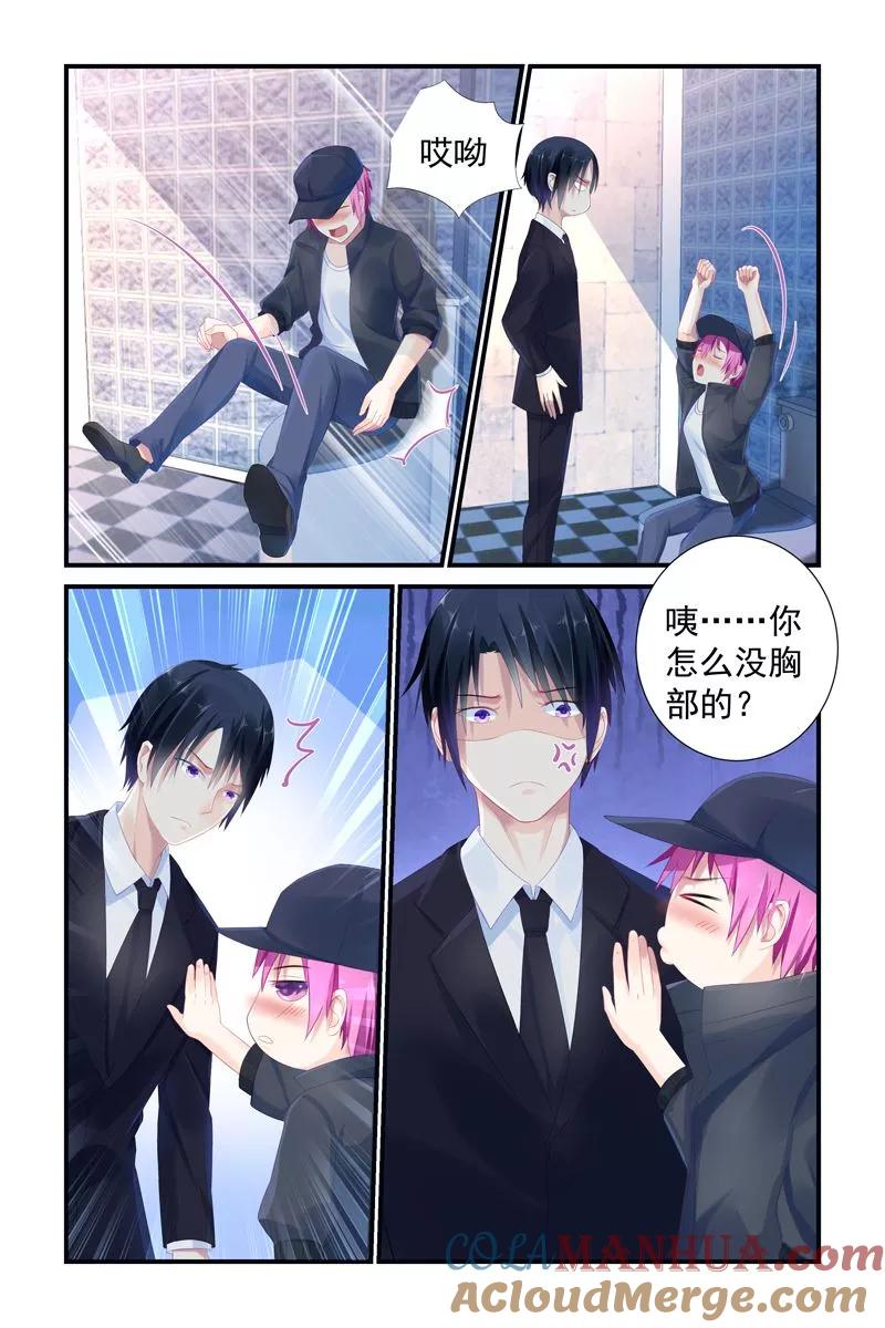 《极品辣妈好V5》第8话 第6页