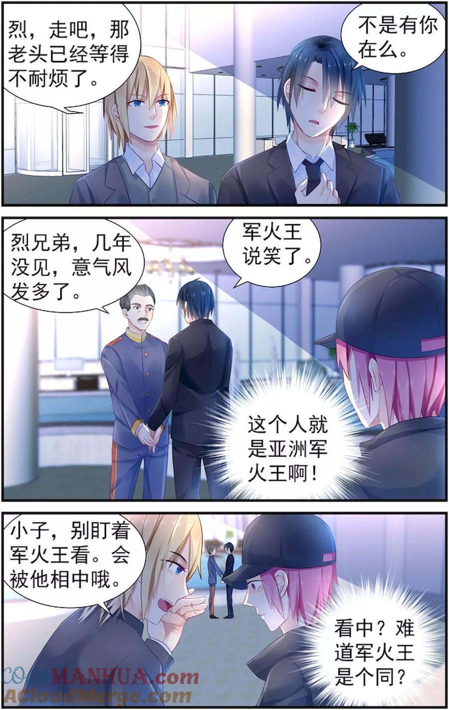 《极品辣妈好V5》第9话 第6页