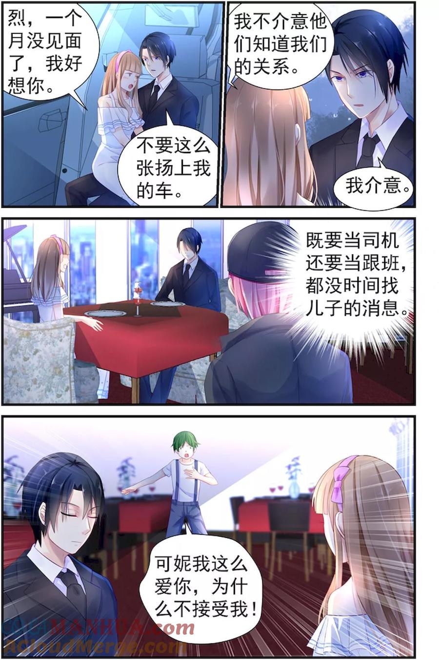 《极品辣妈好V5》第9话 第3页