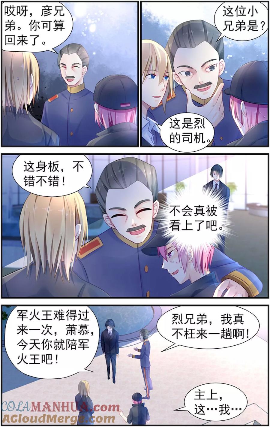 《极品辣妈好V5》第9话 第7页