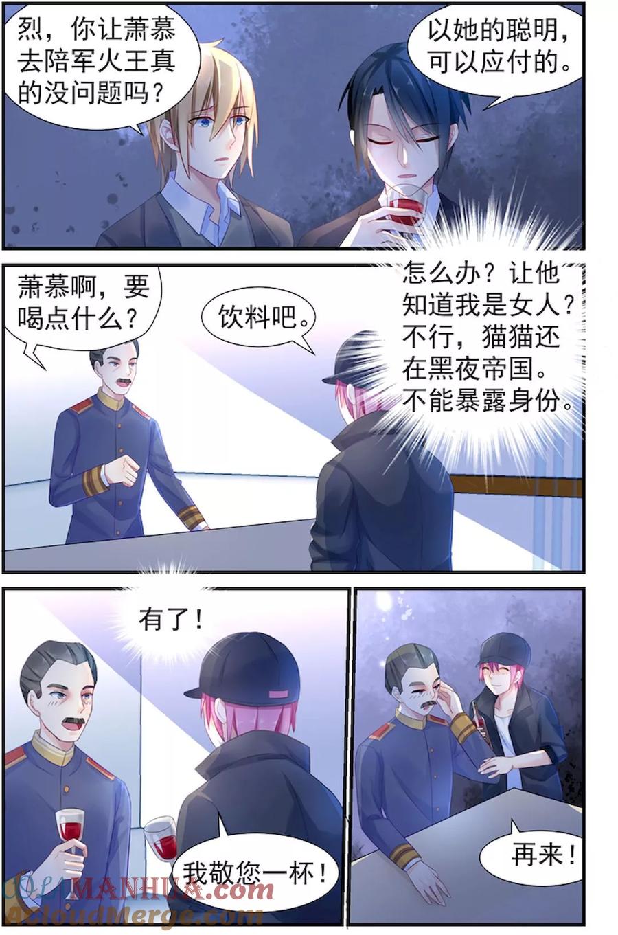 《极品辣妈好V5》第9话 第8页