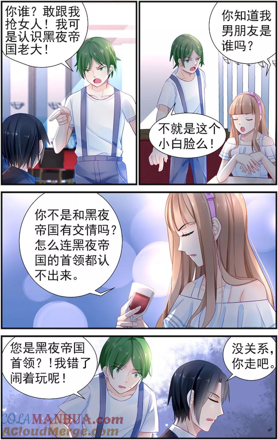 《极品辣妈好V5》第9话 第4页