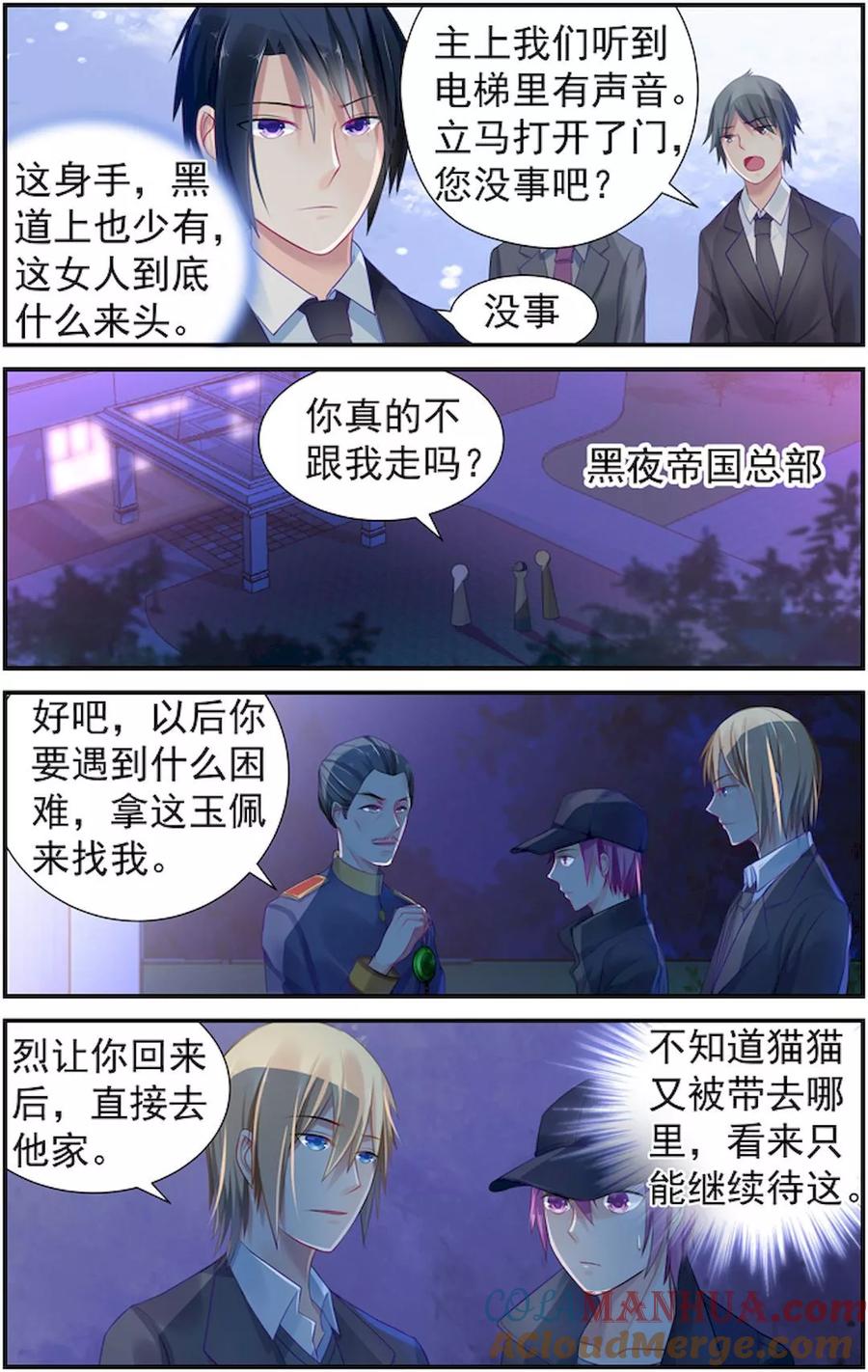 《极品辣妈好V5》第10话 第5页