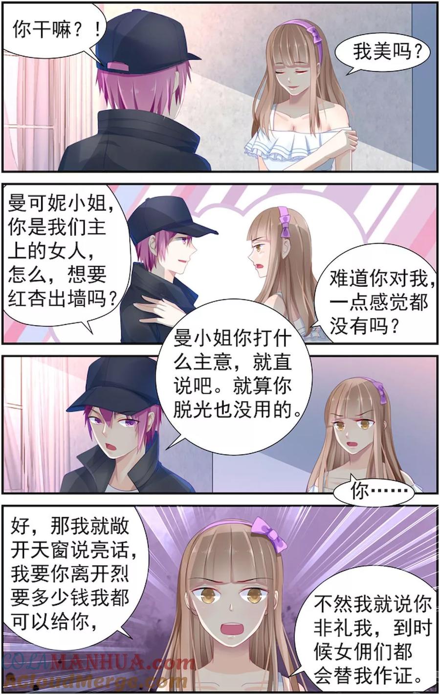 《极品辣妈好V5》第10话 第7页