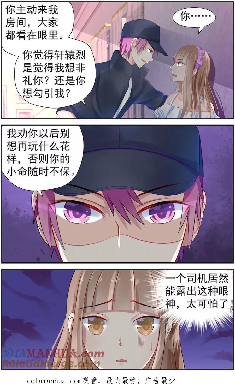 《极品辣妈好V5》第10话 第8页
