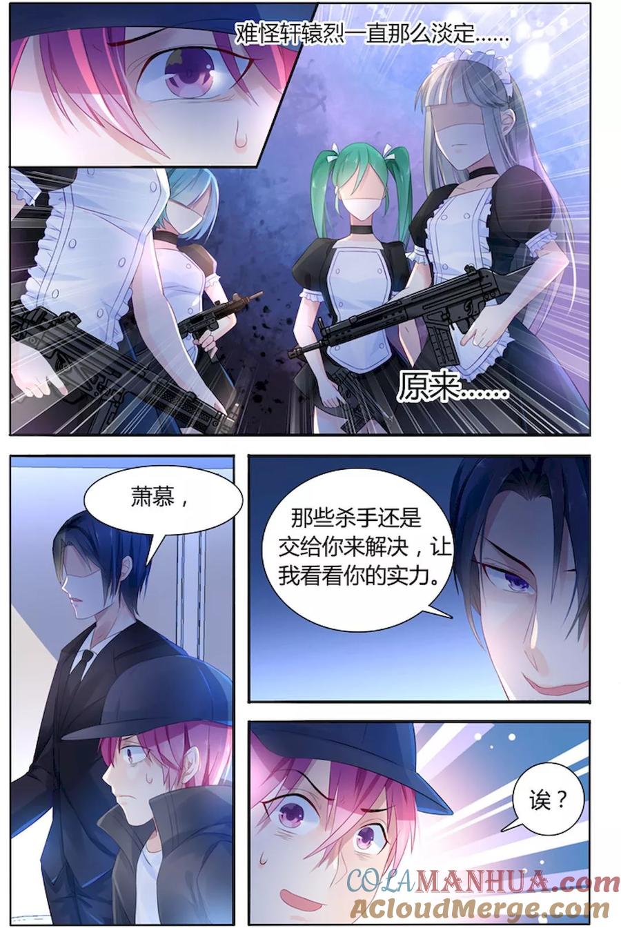 《极品辣妈好V5》第11话 第6页