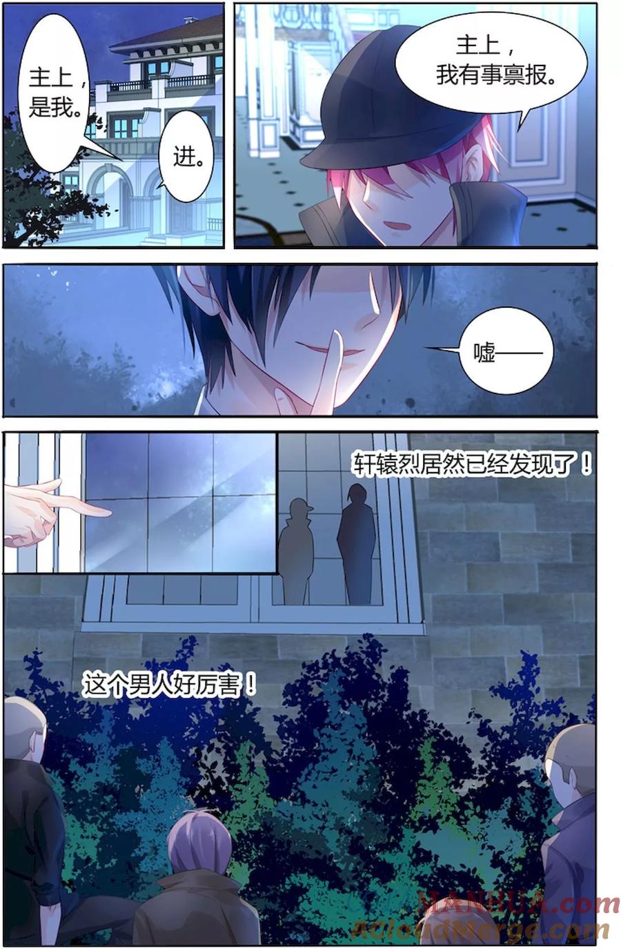 《极品辣妈好V5》第11话 第3页