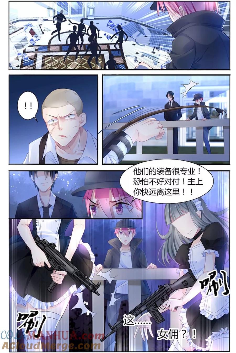 《极品辣妈好V5》第11话 第5页