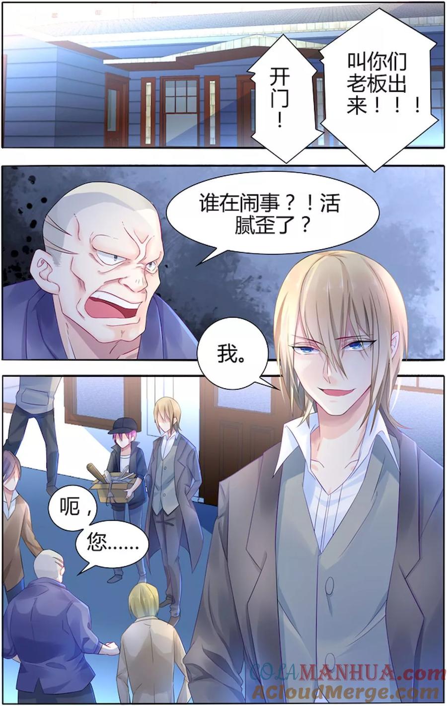 《极品辣妈好V5》第12话 第3页