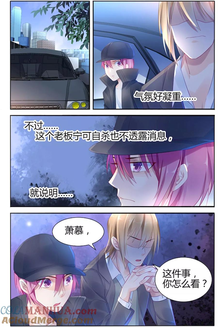 《极品辣妈好V5》第12话 第6页