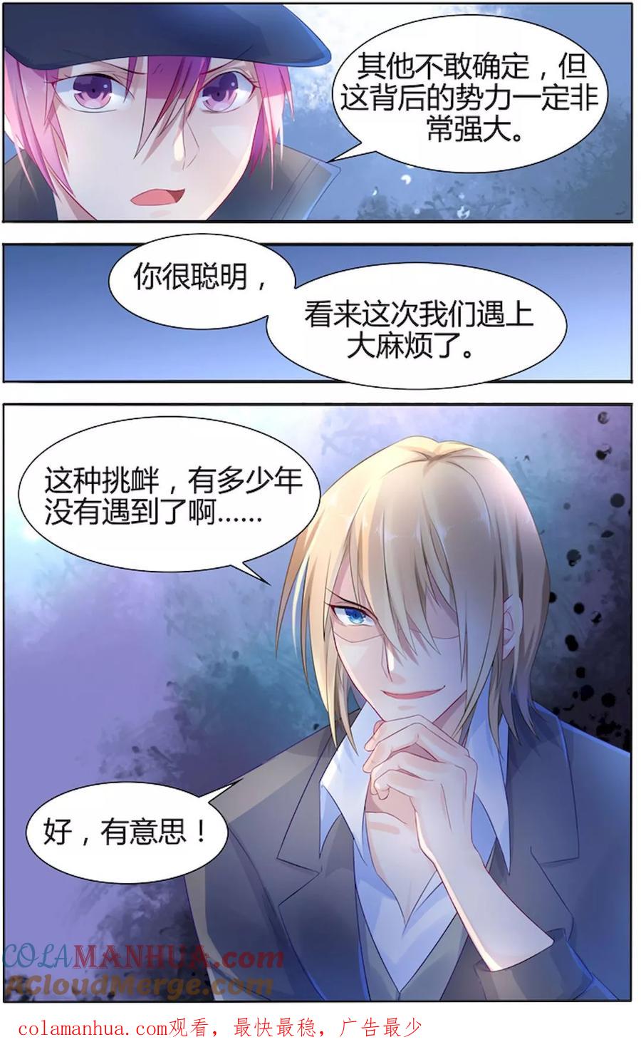 《极品辣妈好V5》第12话 第7页