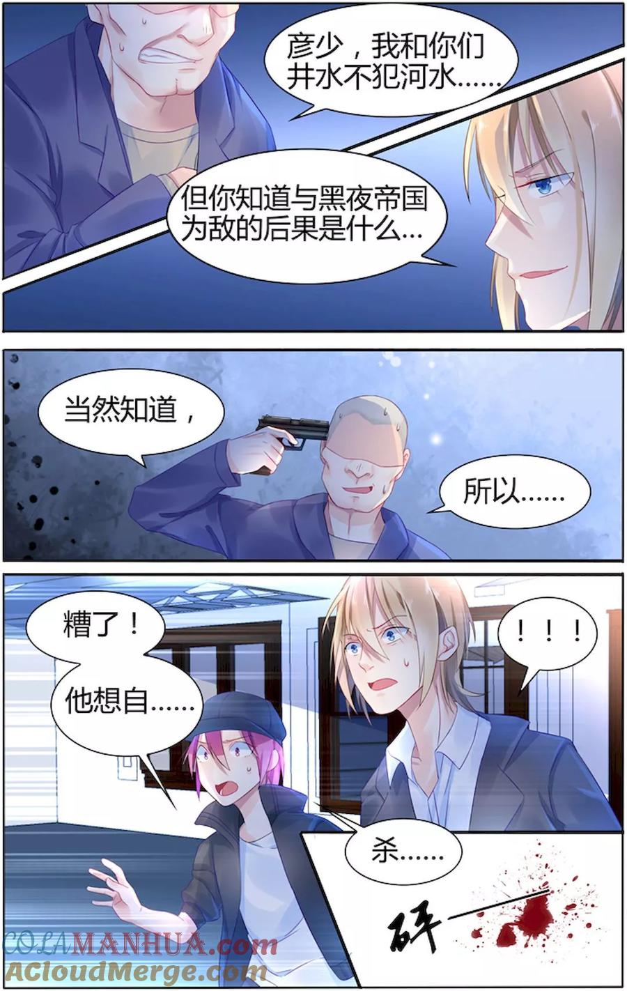 《极品辣妈好V5》第12话 第5页