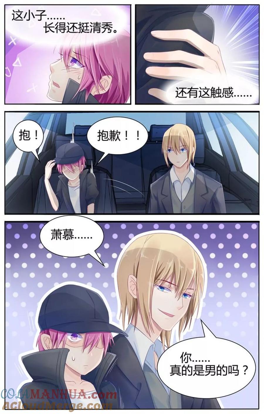 《极品辣妈好V5》第13话 第4页