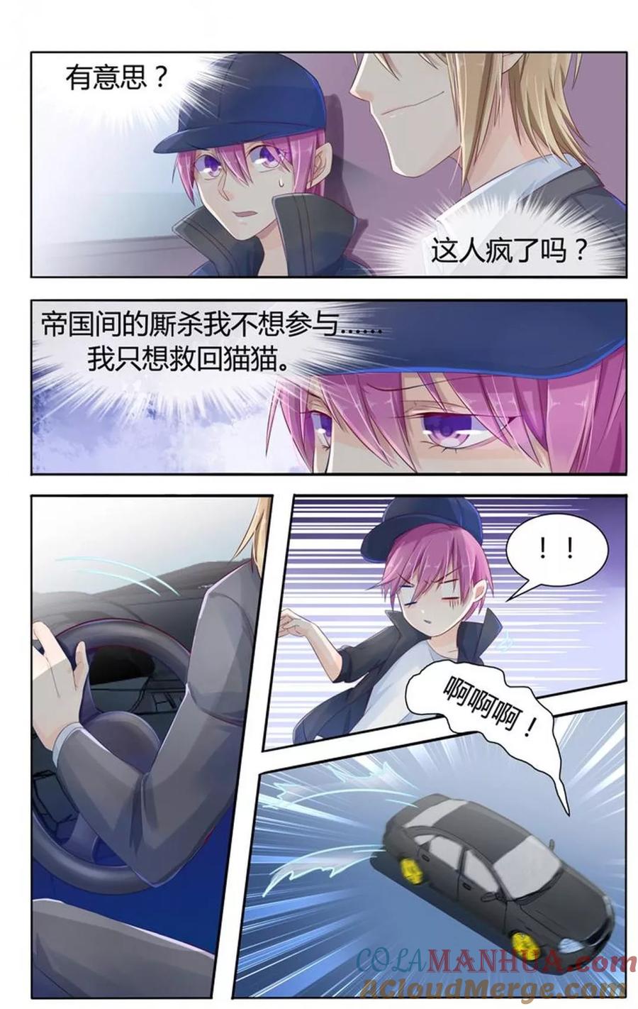《极品辣妈好V5》第13话 第2页