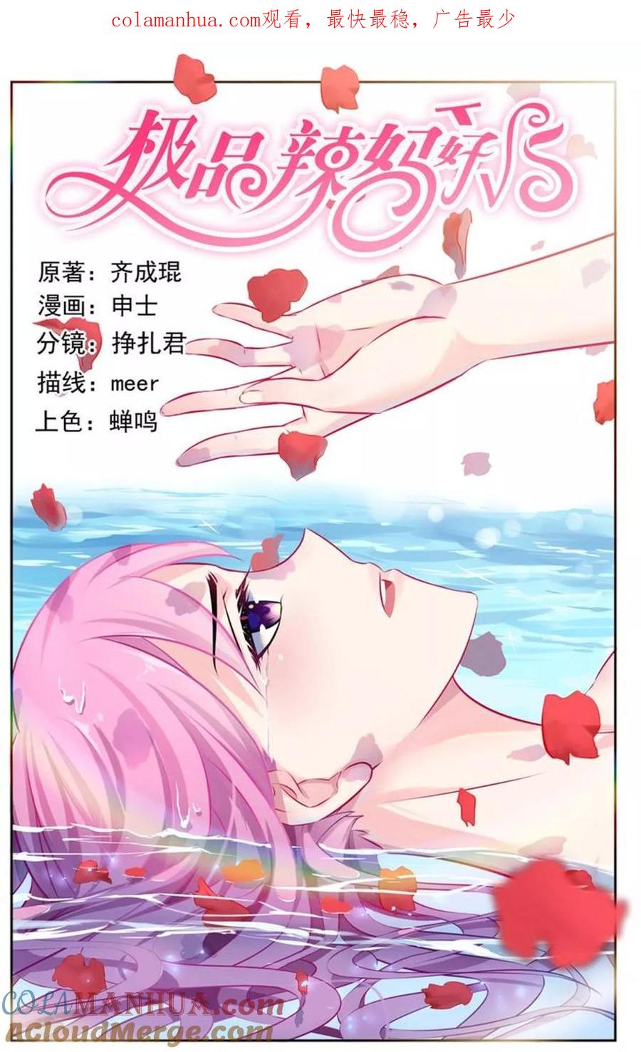 《极品辣妈好V5》第13话 第1页