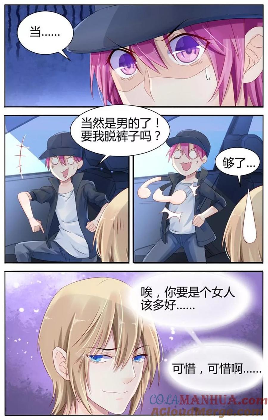 《极品辣妈好V5》第13话 第5页