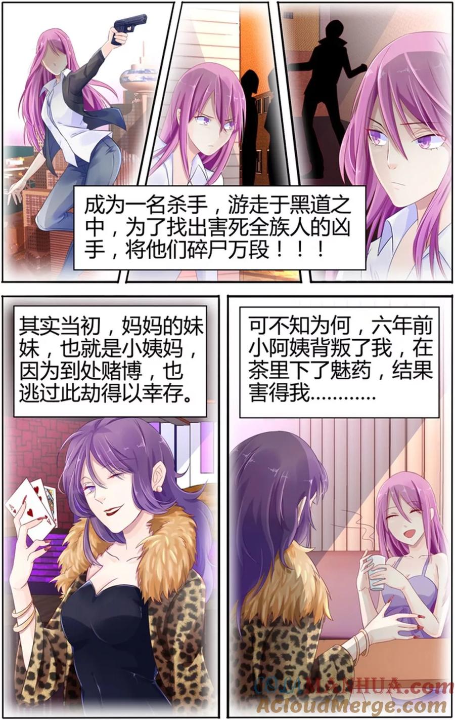 《极品辣妈好V5》第14话 第3页