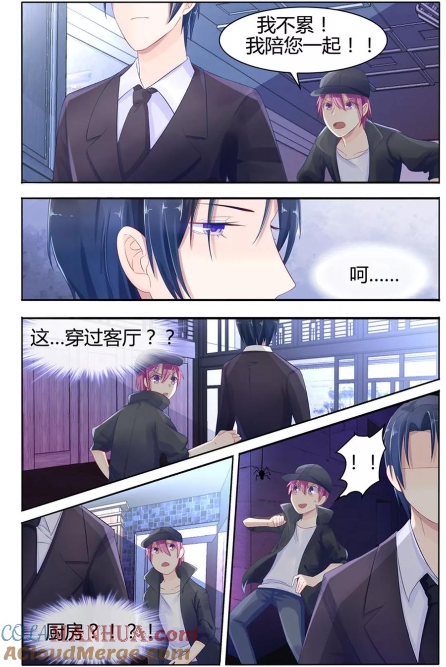 《极品辣妈好V5》第14话 第7页