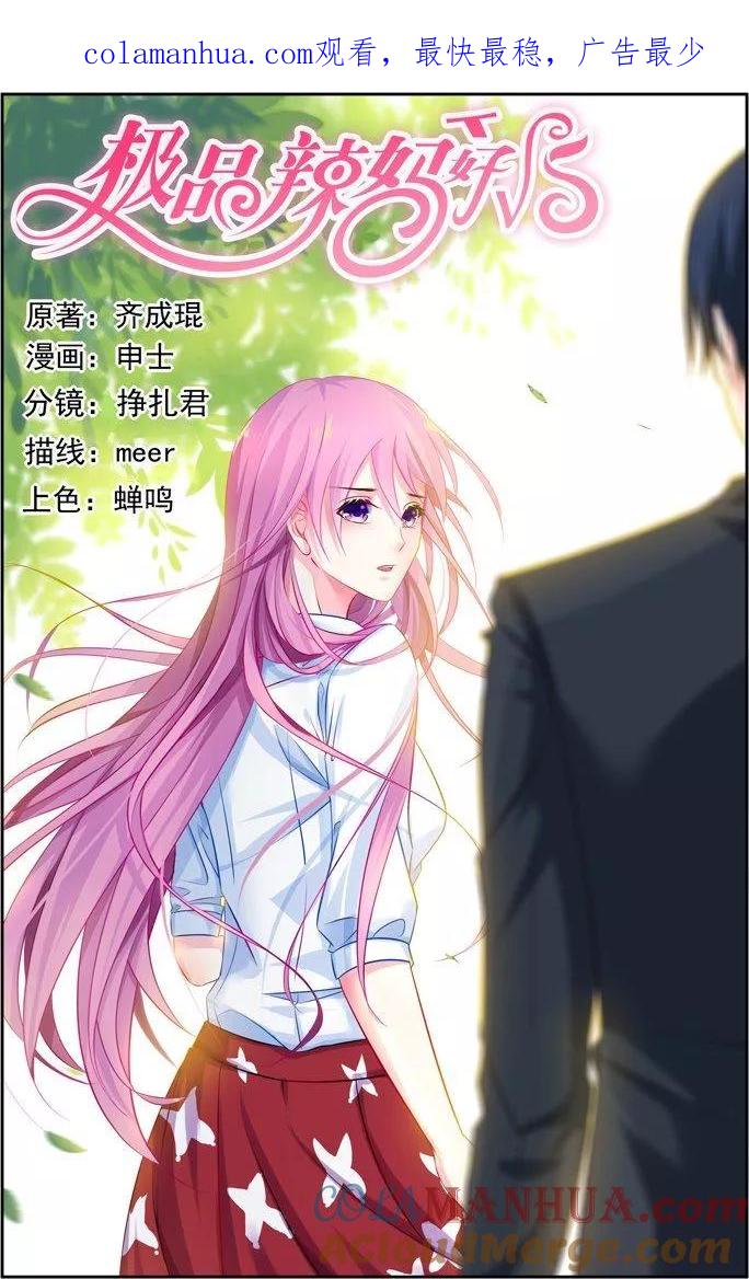 《极品辣妈好V5》第15话 第1页