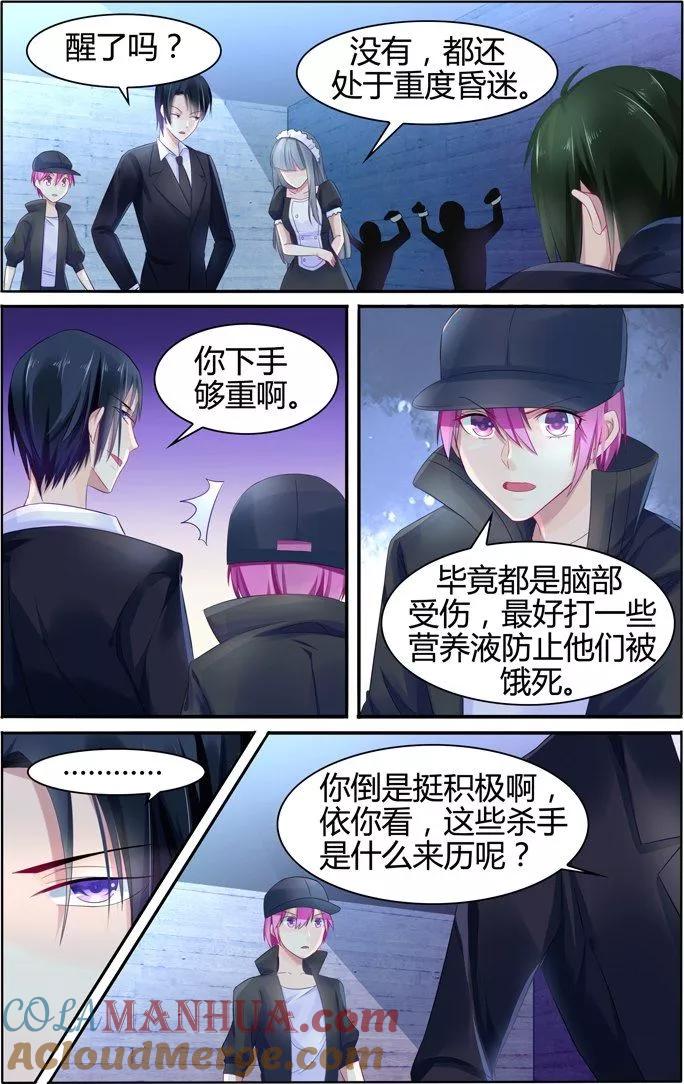《极品辣妈好V5》第15话 第3页