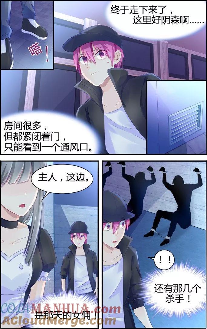 《极品辣妈好V5》第15话 第2页
