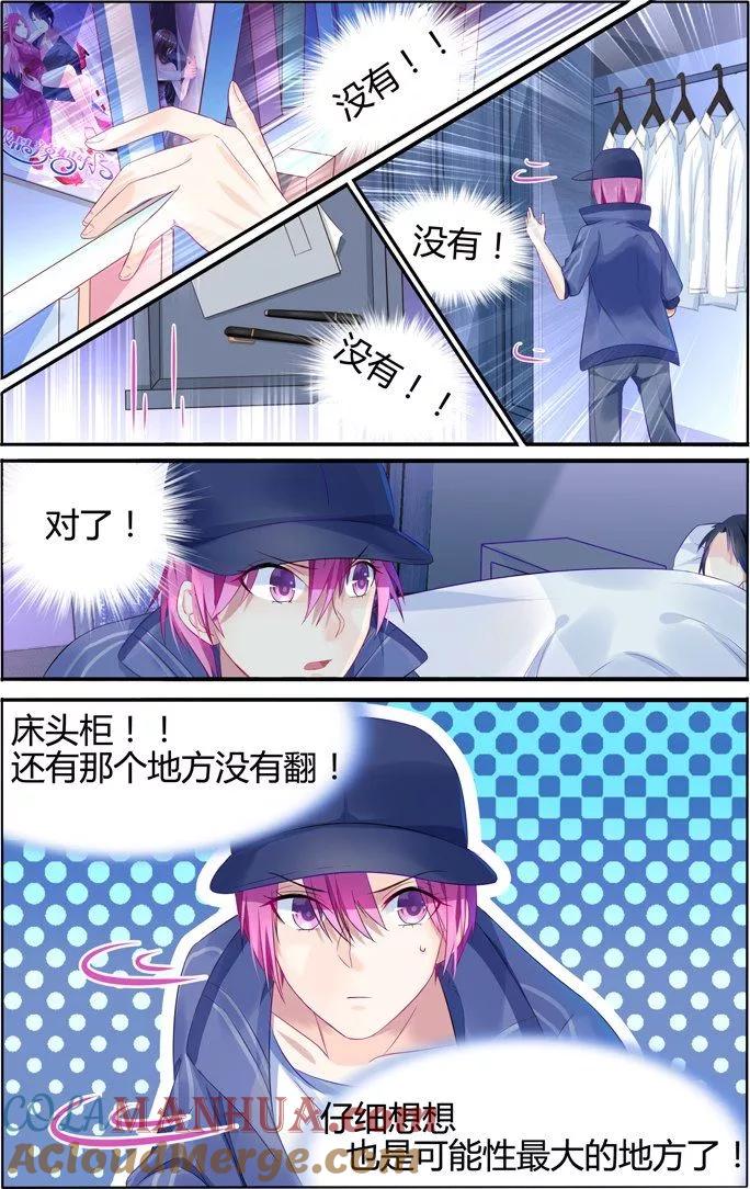 《极品辣妈好V5》第15话 第7页