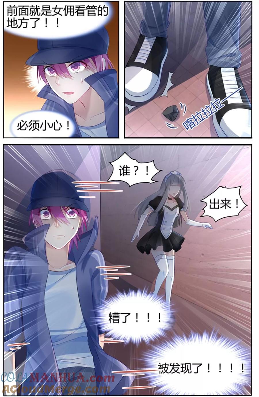 《极品辣妈好V5》第16话 第7页